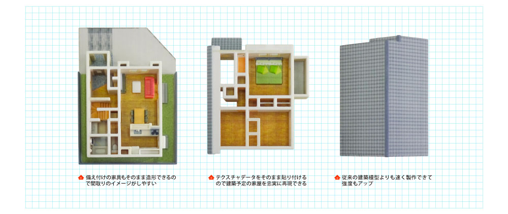 住宅模型×3Dプリンタ